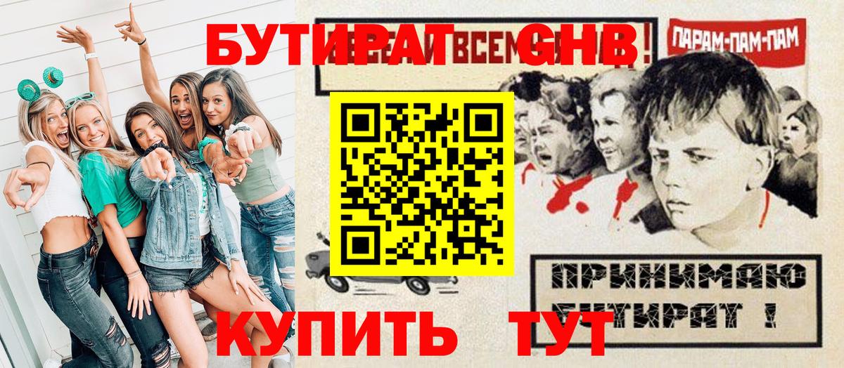 БУТИРАТ буратино Учалы