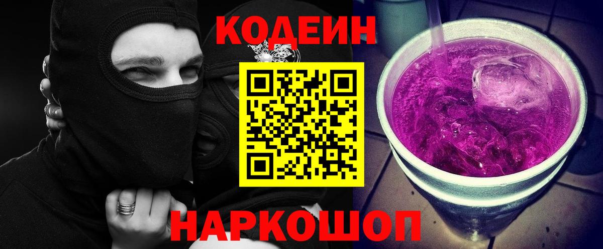 Кодеин напиток Lean (лин)  Вход с VPN  Учалы  Codein Purple Drank 