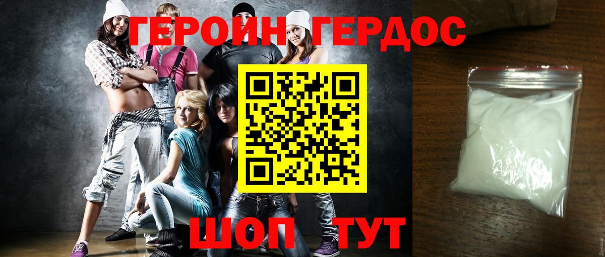 Героин герыч Учалы